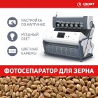 Благодаря субсидиям Минпромторга РФ фотосепараторы алтайской компании “СиСорт” можно купить со скидкой более 1 млн руб