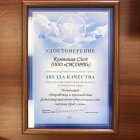 Компанию «СиСорт» наградили «Звездой качества»