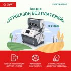 Фотосепараторы «СиСорт» можно приобрести по льготному лизингу с отсрочкой платежей до сентября 2024 г.